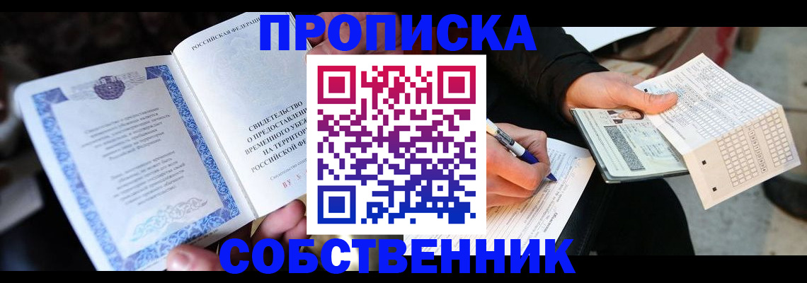 временная регистрация для всех в Рузе