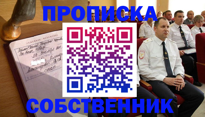 прописка от собственника в Рузе